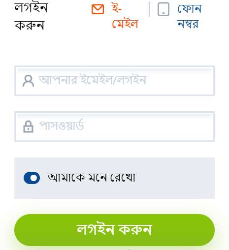 ইমেইলের মাধ্যমে প্রবেশ