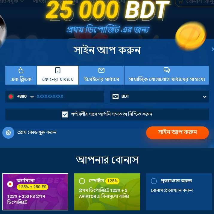 ফোন নম্বরের মাধ্যমে নিবন্ধন